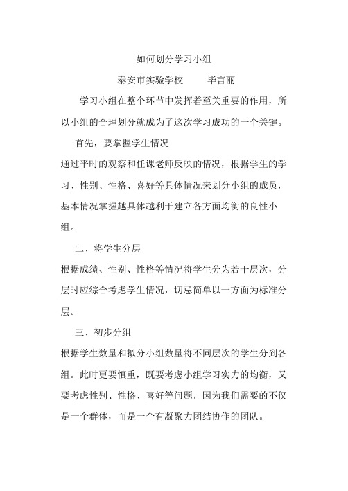 如何划分学习小组