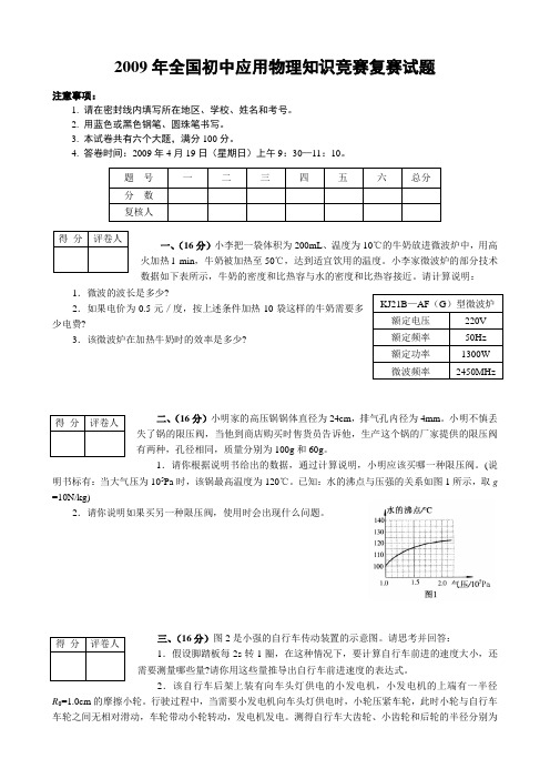 2009物理竞赛试题