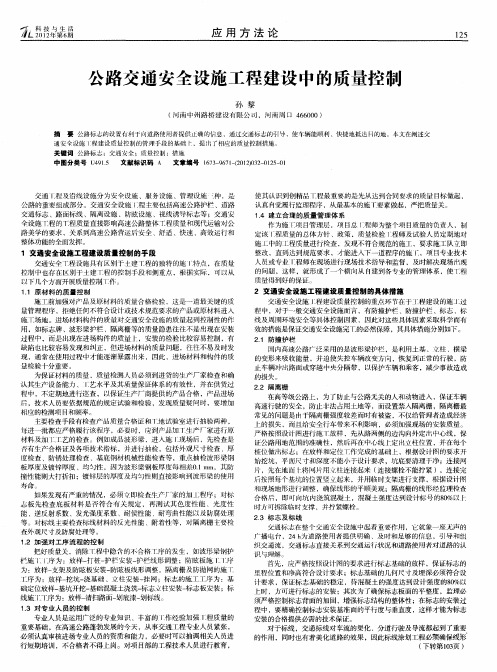 公路交通安全设施工程建设中的质量控制