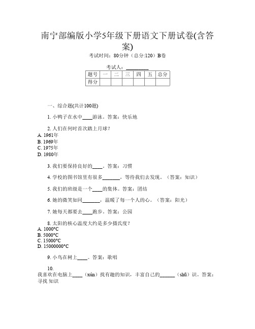 南宁部编版小学5年级下册第十二次语文下册试卷(含答案)