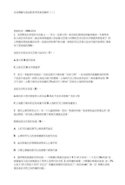 言语理解与表达附参考答案及解析2.doc