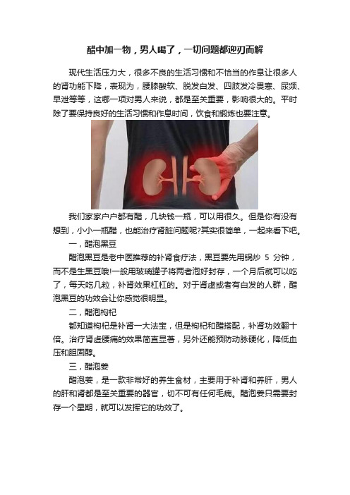 醋中加一物，男人喝了，一切问题都迎刃而解