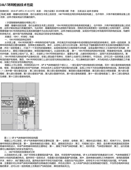 10kV环网柜的技术性能