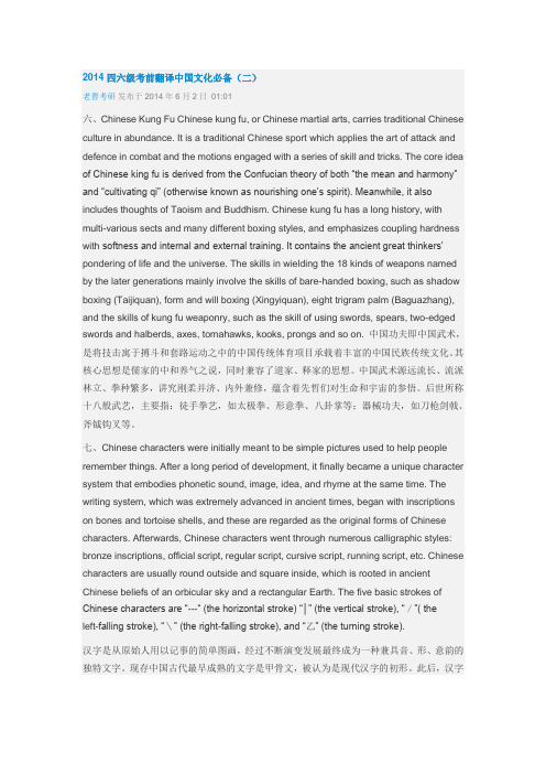 2014四六级考前翻译中国文化必备