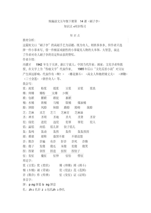 部编版五年级语文下册第14课《刷子李》知识点+同步练习 