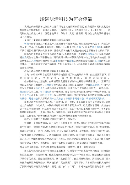 浅谈明清科技为何会停滞