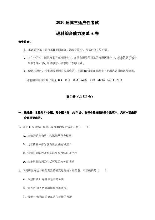 云南省2020届高考适应性考试理科综合试题及答案