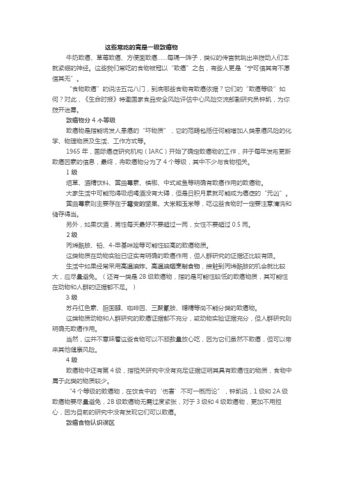 这些常吃的竟是一级致癌物