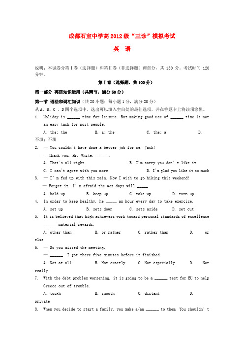 四川省成都石室中学高三英语三诊模拟考试【会员独享】