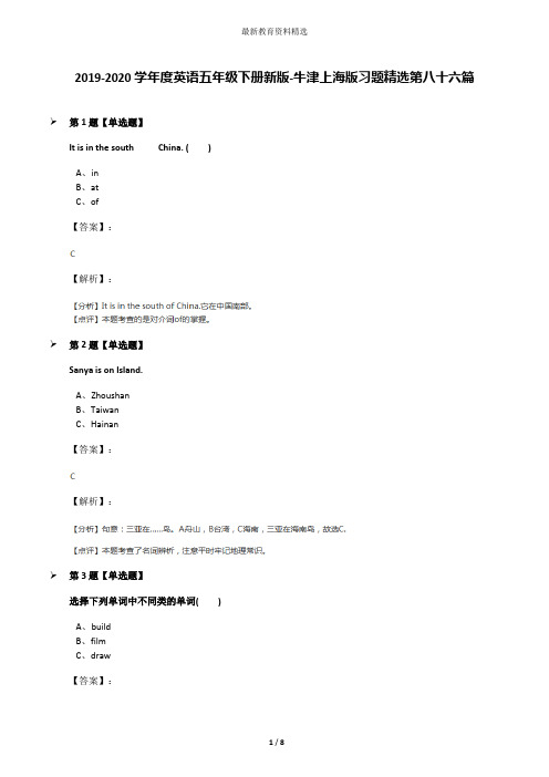 2019-2020学年度英语五年级下册新版-牛津上海版习题精选第八十六篇