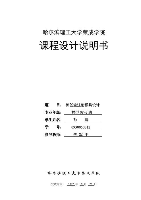 棉签盒注射模课程设计模板