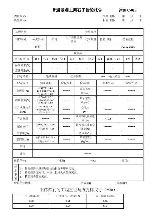 石子检验报告