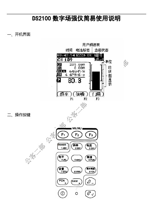 DS2100数字场强仪简易使用说明