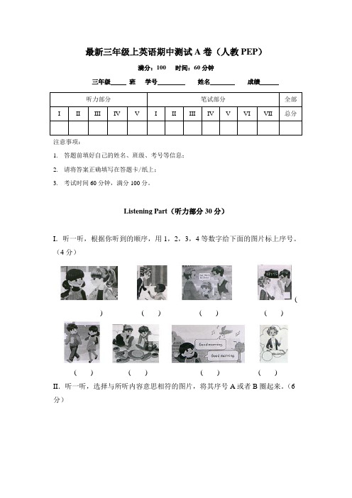 三年级上册英语试题-期中测试卷-人教PEP(2014秋)(含答案) (1)