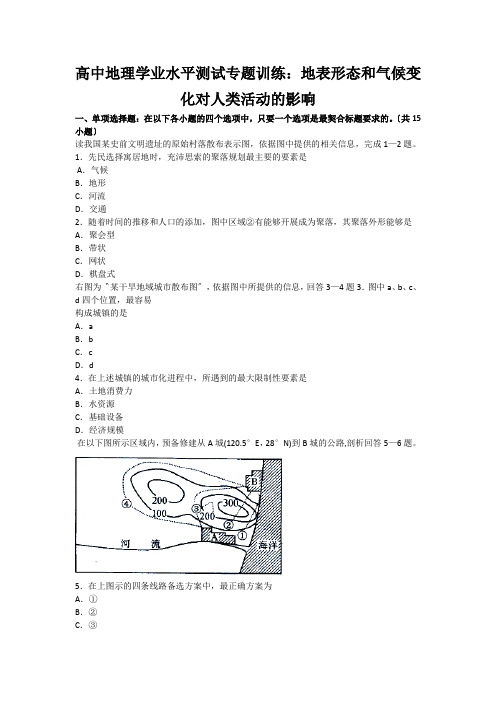 高中地理学业水平测试专题训练：地表形态和气候变化对人类活动的影响