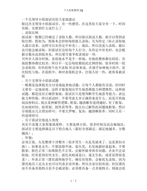 4一个无领导小组面试官给大家的建议