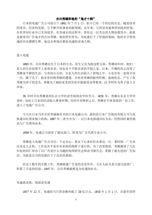 吉田秀雄和他鬼才十则