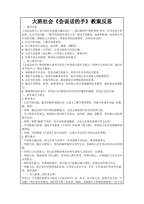 大班社会《会说话的手》教案反思