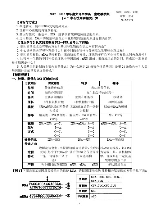 4.7中心法则和相关计算