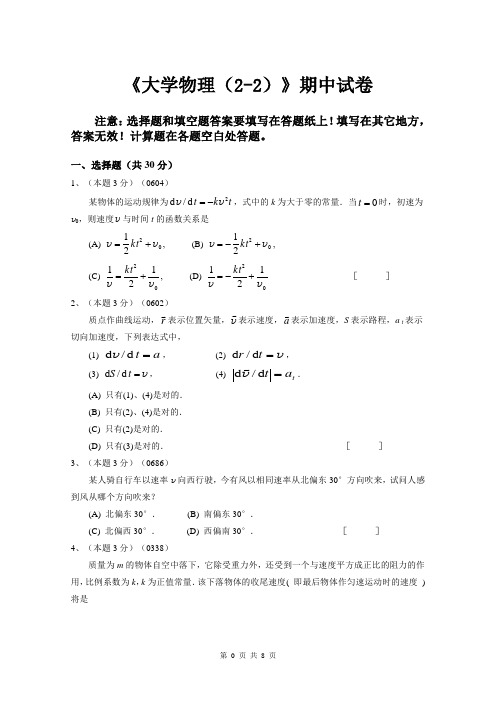 大学物理期中考试试卷和答案(D)