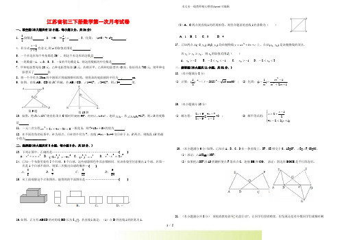 2022年江苏省初三下册数学第一次月考试卷(附答案)