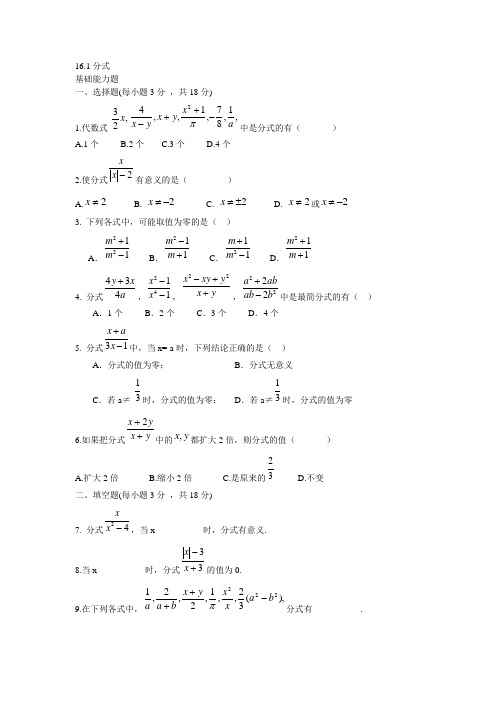 八年级(下)数学暑假作业(人教版-含答案)