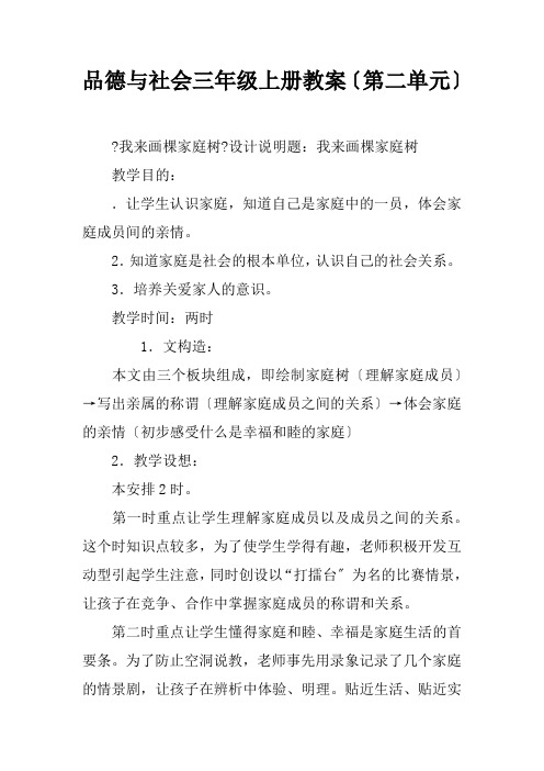 品德与社会三年级上册教案第二单元