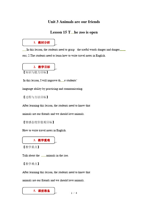 冀教版八年级下册英语教案:Unit3Lesson15