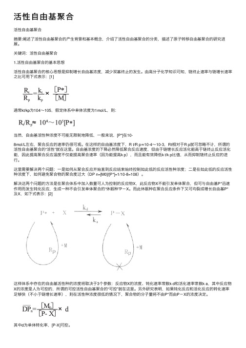 活性自由基聚合