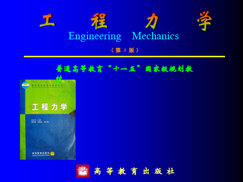 第2章 力系等效定理