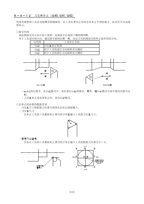 发那科G41G42G40使用方法