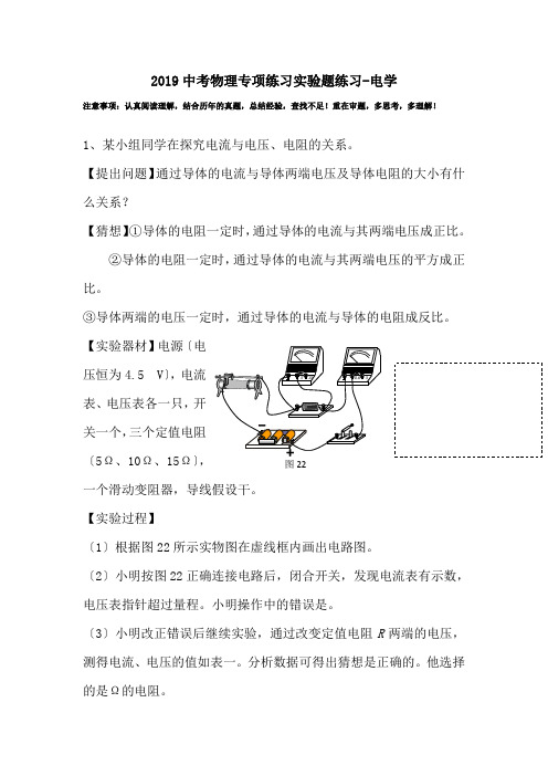 2019中考物理专项练习实验题练习-电学.doc