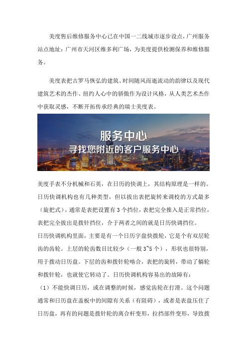 广州美度维修网点