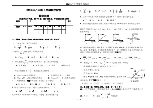 2013八年下学期数学考试试题