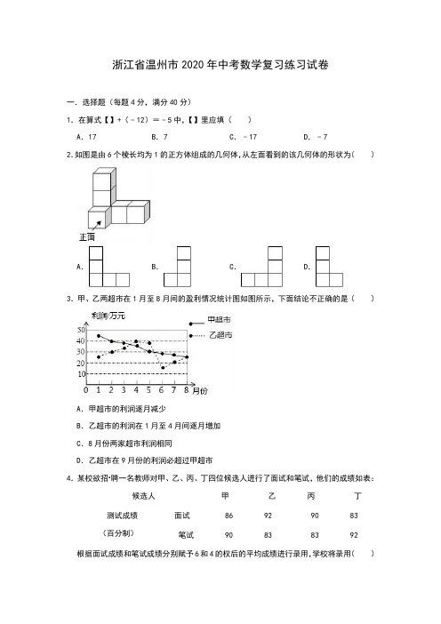 浙江省温州市2020年中考数学复习练习试卷(含答案)