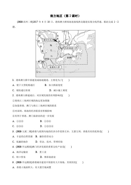 中考地理复习七下第七章南方地区第2课时好题随堂演练鲁教版