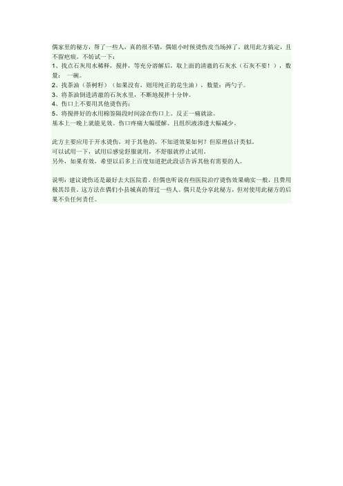 偶姐小时候烫伤皮当场掉了,就用此方搞定,且不留疤痕。