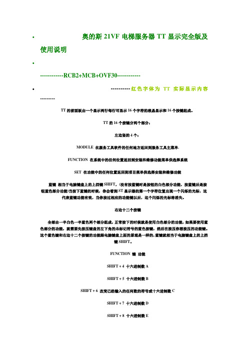 TT服务器使用完全版