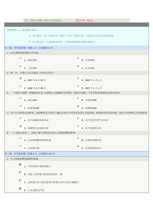 员工招聘与选拔》第01章在线测试