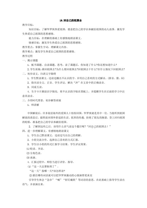 最新语文S版二年级语文下册19、回自己的祖国去教案(教学设计、说课稿、导学案)