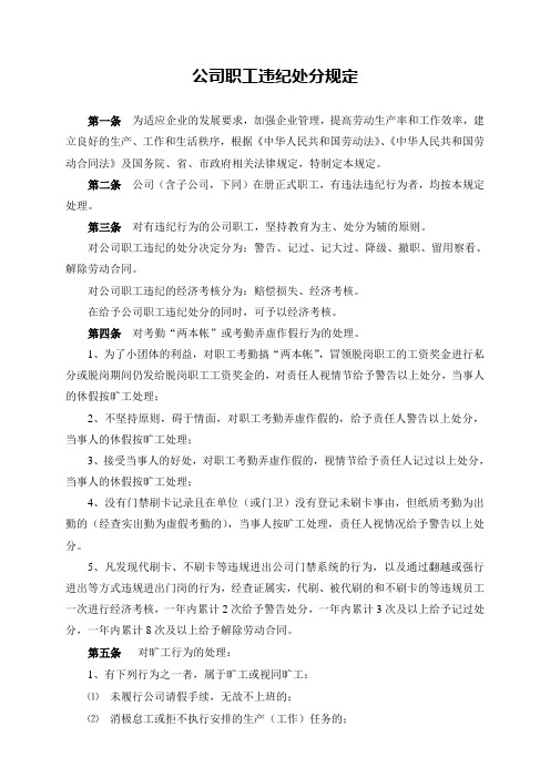 公司职工违纪处分规定
