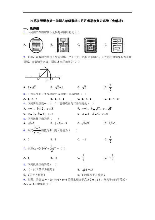 江苏省无锡市第一学期八年级数学1月月考期末复习试卷(含解析)