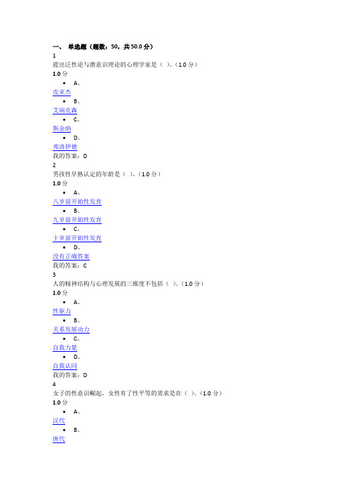 2016大学生恋爱与性健康期末考试答案