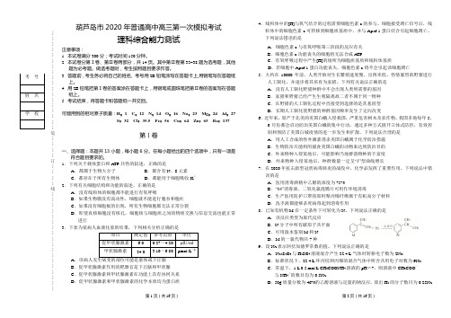 辽宁省葫芦岛市2020届高三下学期第一次模拟考试理科综合试题