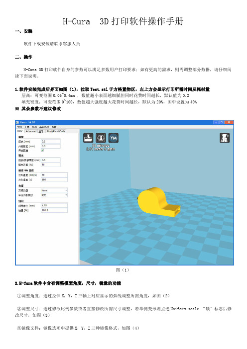 H-rior软件操作手册