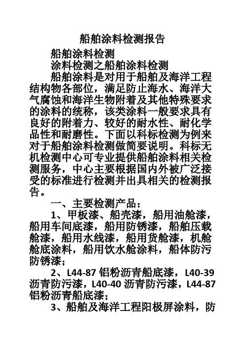 船舶涂料检测报告