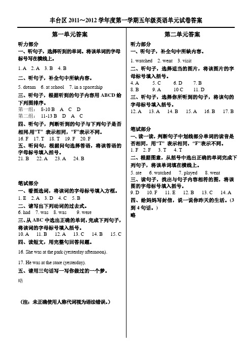 2011-2012(1)_五年级单元试卷答案