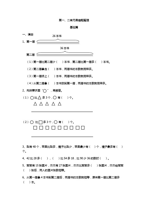 (完整版)苏教版小学二年级上册易错题整理第一、二单元