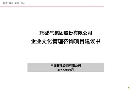 【石油化工】FS燃气集团股份有限公司企业文化