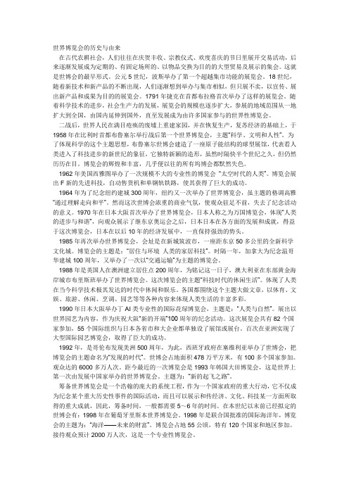 世界博览会的历史与由来